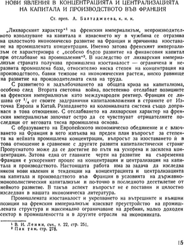 Нови явления в концентрацията и централизацията на капитала и производството във Франция