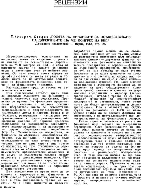 Ролята на финансите за осъществяване на директивите на VIII конгрес на БКП