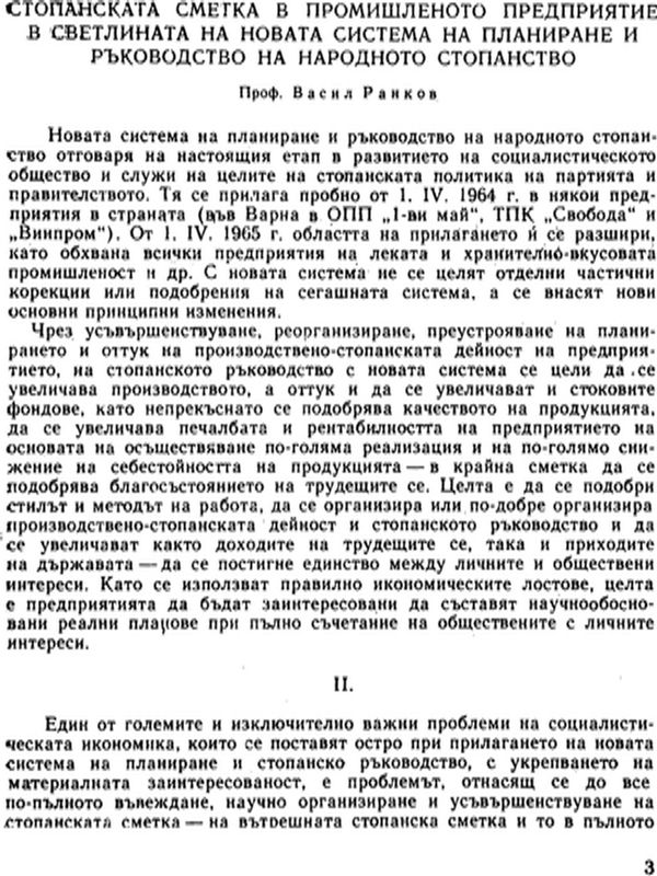 Стопанската сметка в промишленото предприятие в светлината на новата система на планиране и ръководство на народното стопанство