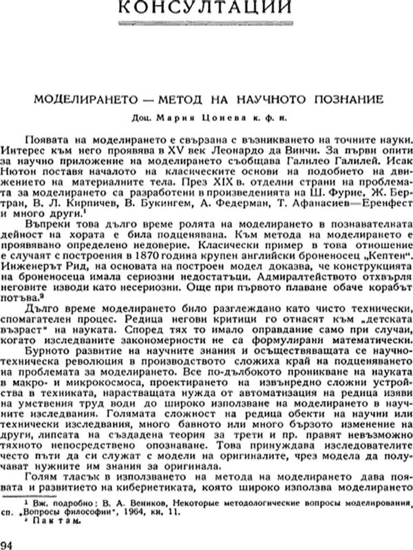 Моделирането - метод на научното познание