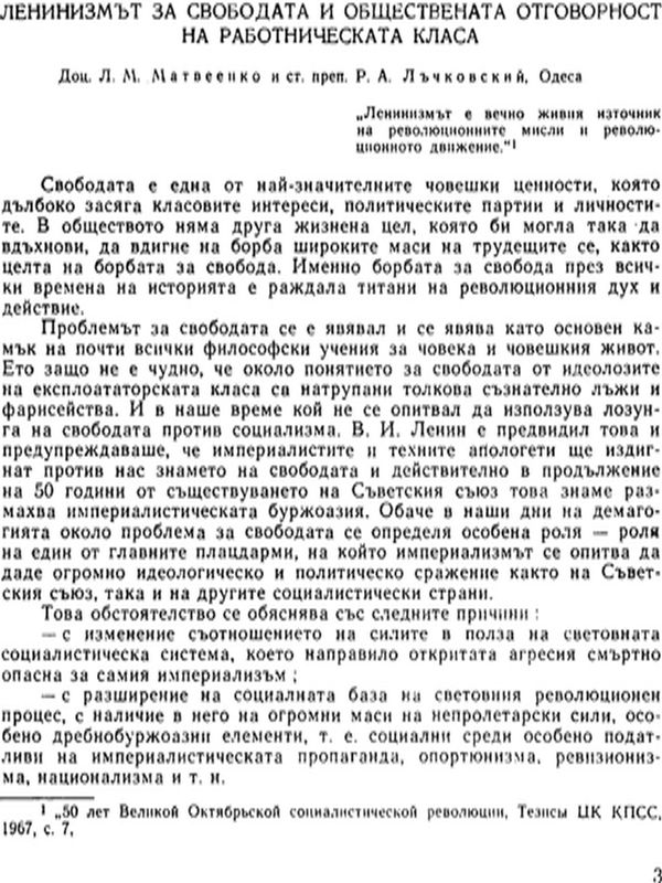 Ленинизмът за свободата и обществената отговорност на работническата класа