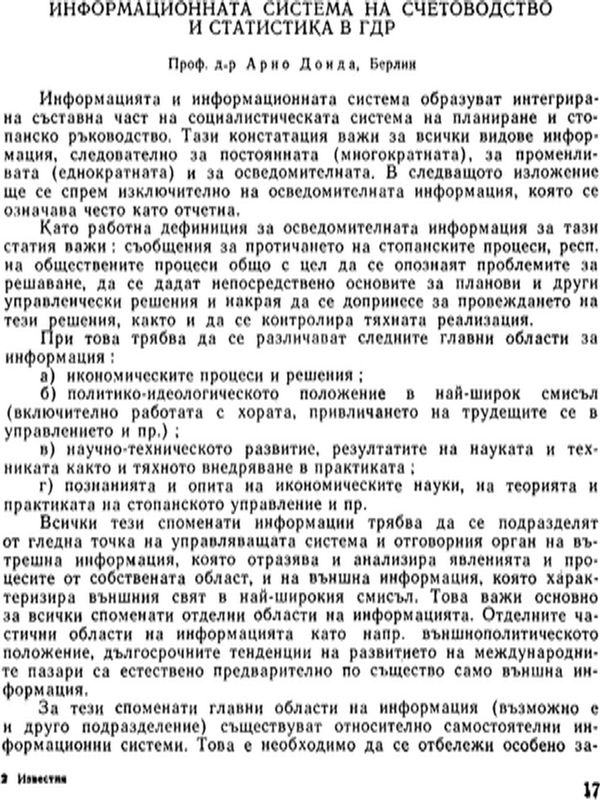 Информационната система на счетоводство и статистика в ГДР