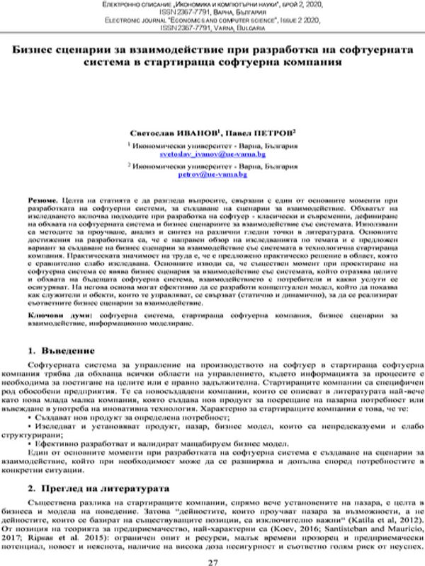 Business Scenarios for Interaction in the Development of the Software System in a Start-up Software Company [Бизнес сценарии за взаимодействие при разработка на софтуерната система в стартираща софтуерна компания]