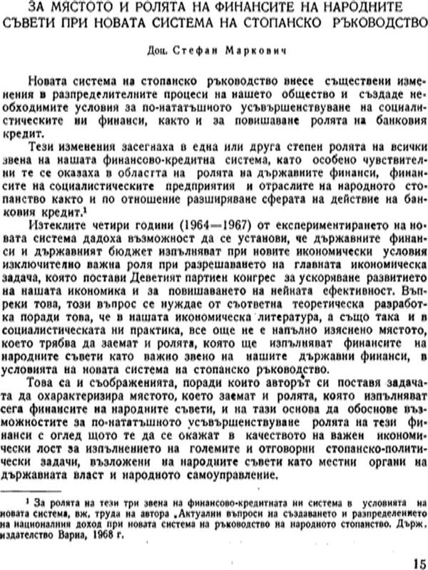 За мястото и ролята на финансите на народните съвети при новата система на стопанско ръководство