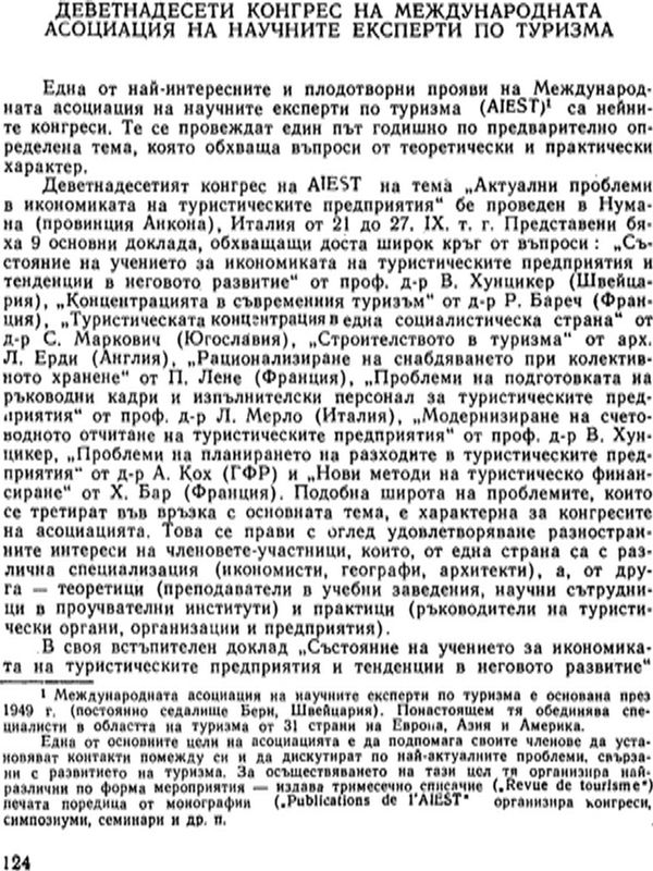 Деветнадесети конгрес на международната асоциация на научните експерти по туризма