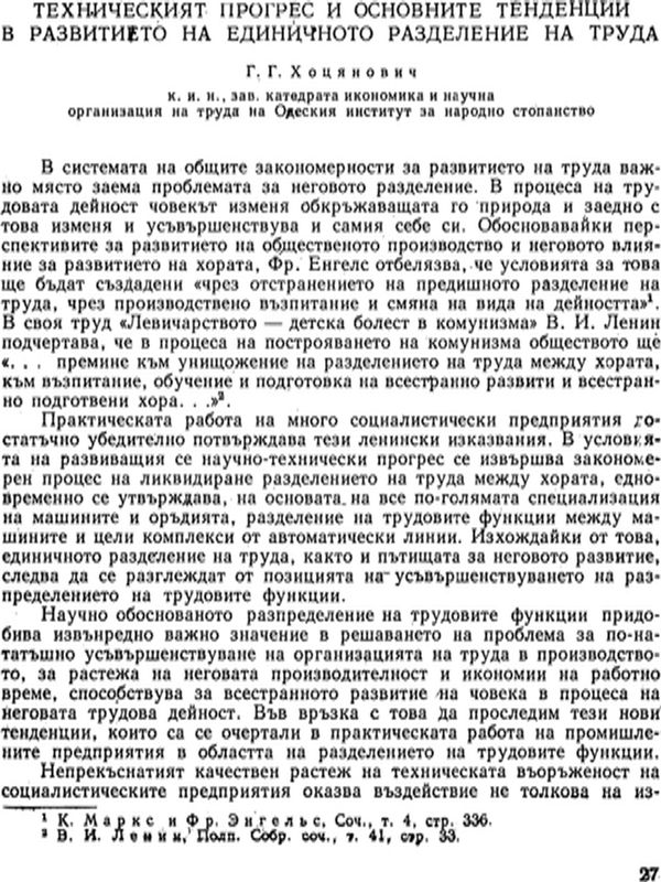 Техническият прогрес и основните тенденции в развитието на единичното разделение на труда