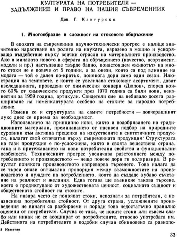 Културата на потребителя - задължение и право на нашия съвременник
