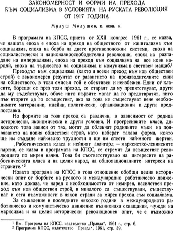 Закономерност и форми на прехода към социализма в условията на Руската революция от 1917 година