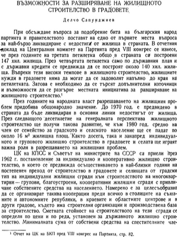Възможности за разширяване на жилищното строителство в градовете