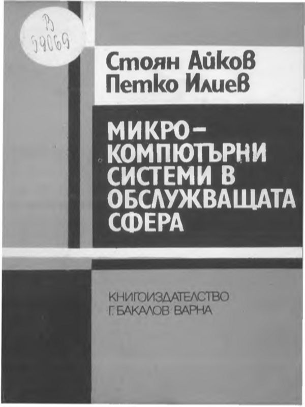 За материално-техническата база на строителството