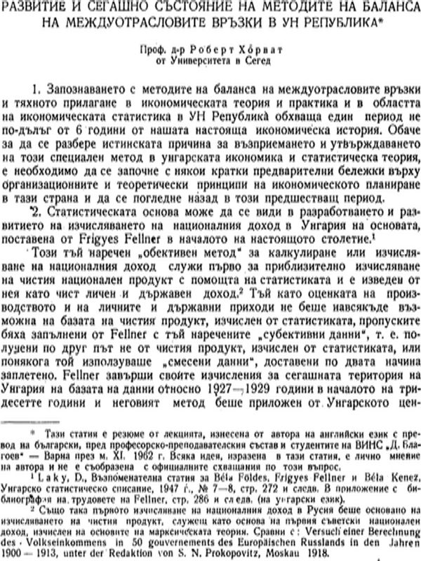 Развитие и сегашно състояние на методите на баланса на междуотрасловите връзки в УН Република