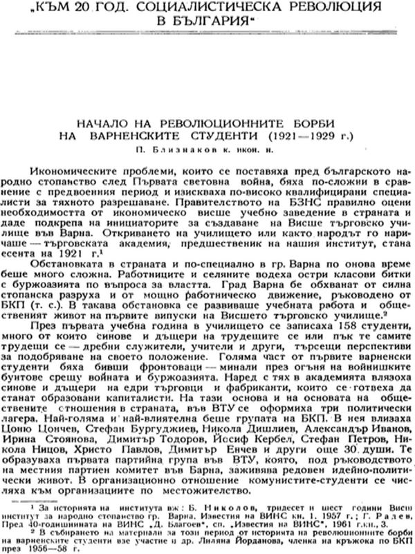 Начало на революционните борби на варненските студенти (1921 - 1929 г.)