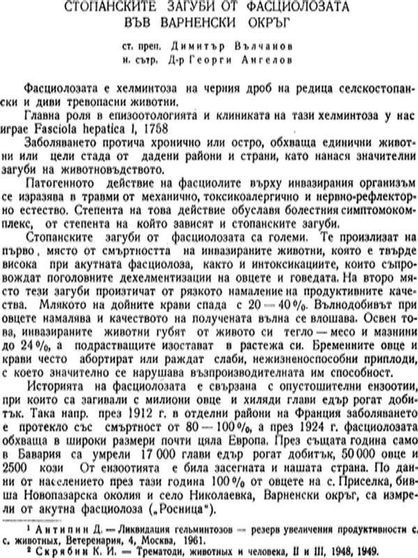 Стопанските загуби от фасциолозата във Варненски окръг
