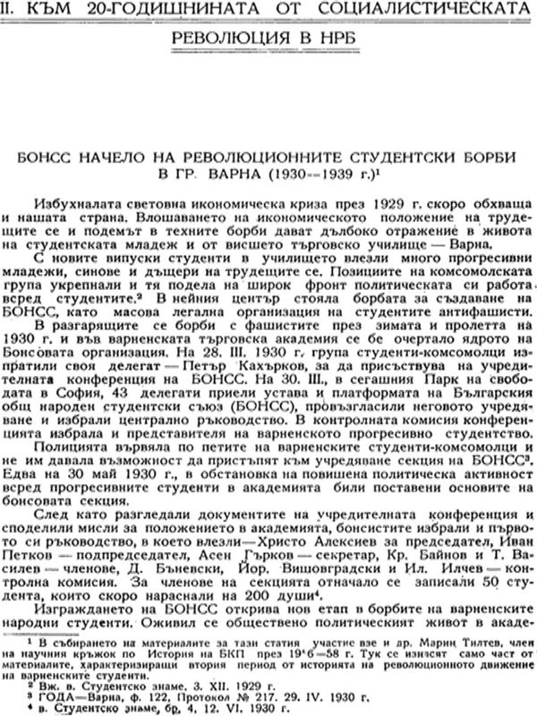 БОНСС начело на революционните студентски борби в гр. Варна (1930-1939 г.)