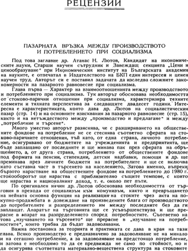 Пазарната връзка между производството и потреблението при социализма