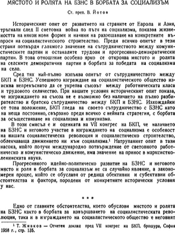 Мястото и ролята на БЗНС в борбата за социализъм
