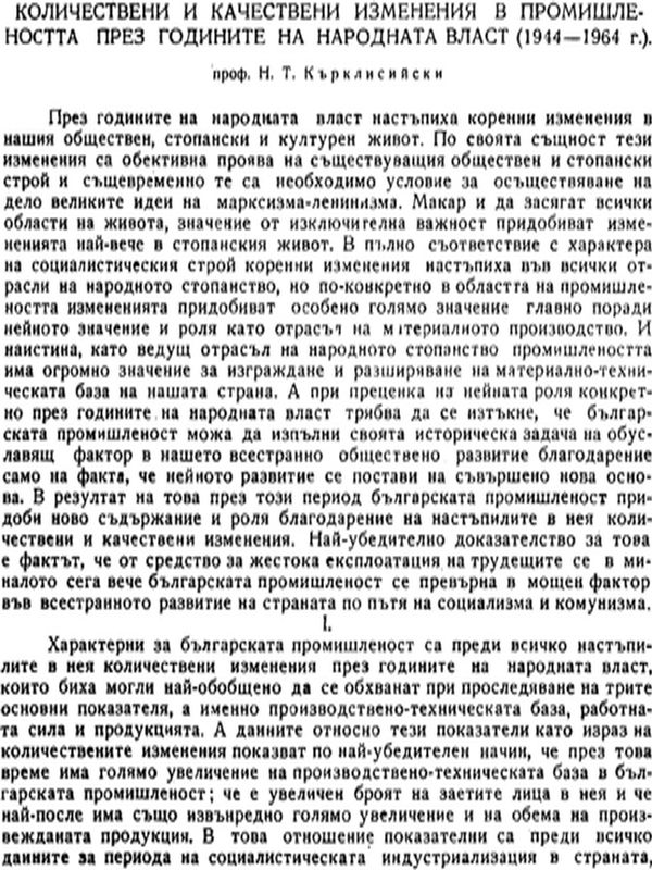 Количествени и качествени изменения в промишлеността през годините на народната власт (1944-1964 г.)