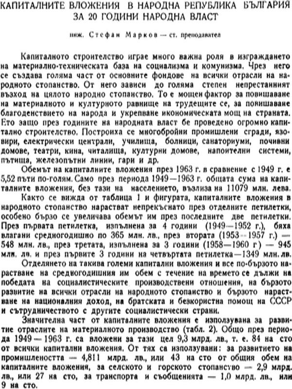 Капиталните вложения в Народна Република България за 20 години народна власт