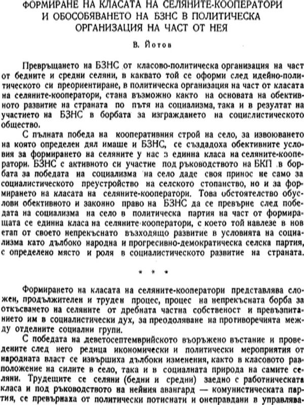 Формиране на класата на селяните-кооператори и обособяването на БЗНС в политическа организация на част от нея
