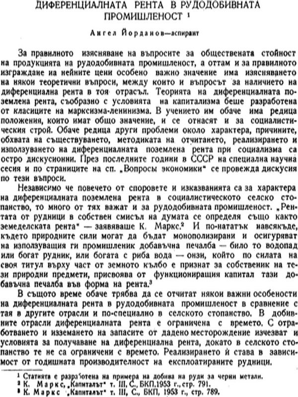 Диференциалната рента в рудодобивната промишленост