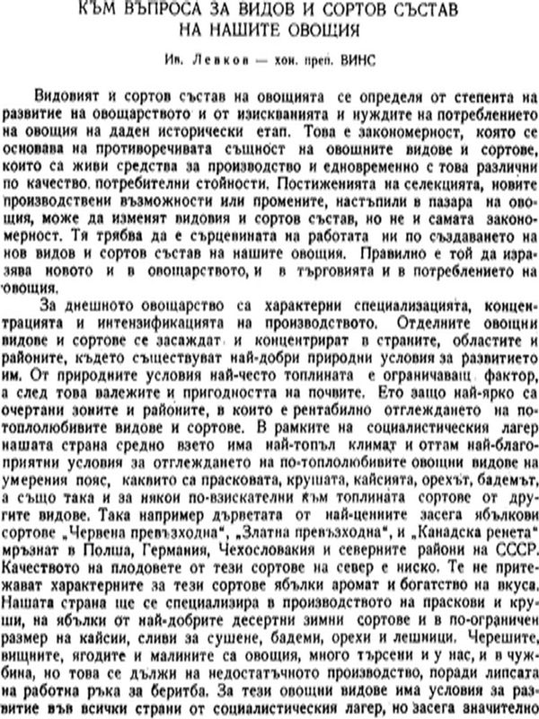 Към въпроса за видов и сортов състав на нашите овощия