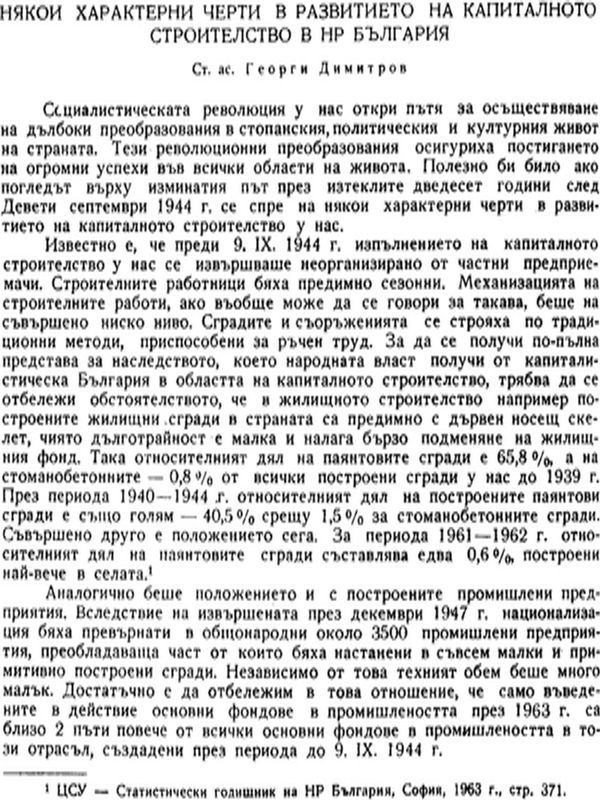 Някои характерни черти в развитието на капиталното строителство в НР България