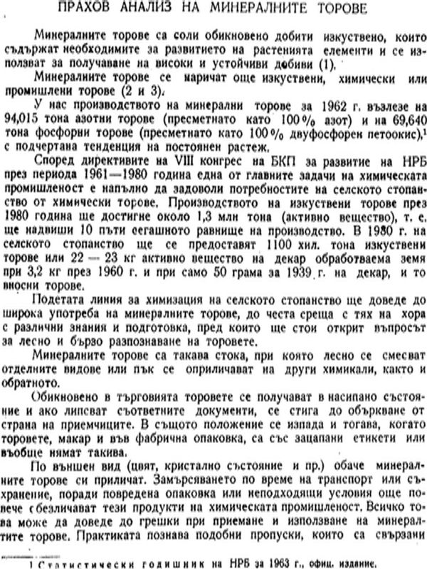 Прахов анализ на минералните торове