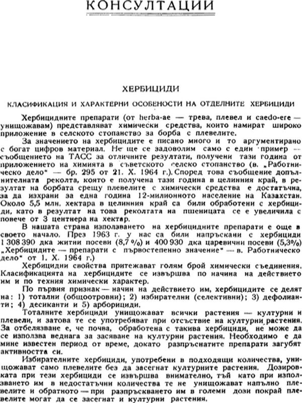 Хербициди