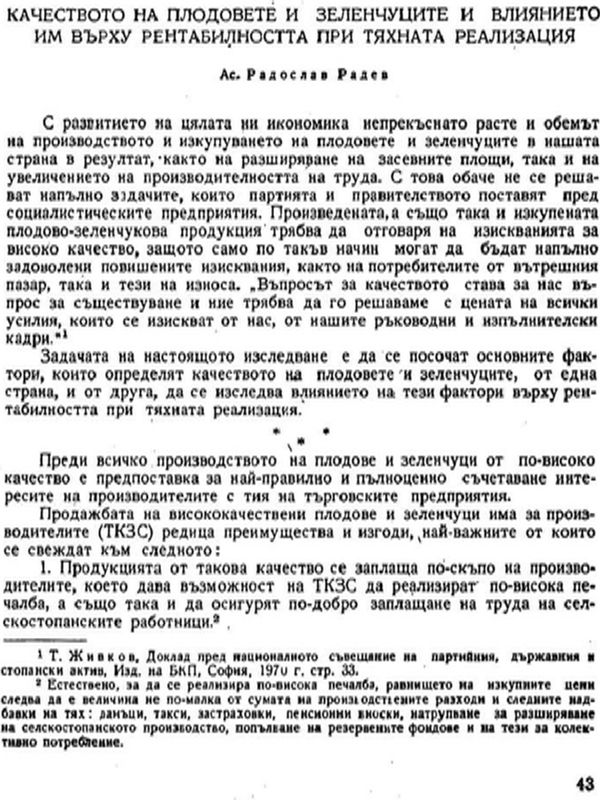 Качеството на плодовете и зеленчуците и влиянието им върху рентабилността при тяхната реализация