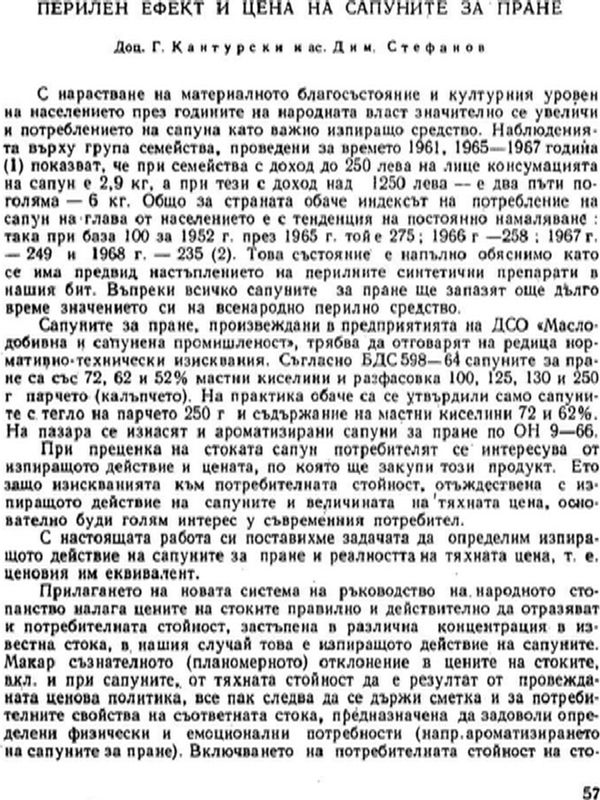 Перилен ефект и цена на сапуните за пране