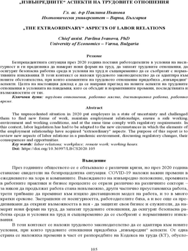"Извънредните" аспекти на трудовите отношения ["The Extraordinary" Aspects of Labor Relations]