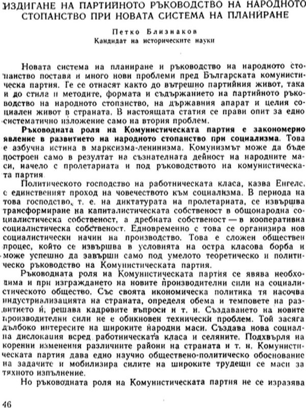 Издигане на партийното ръководство на народното стопанство при новата система на планиране