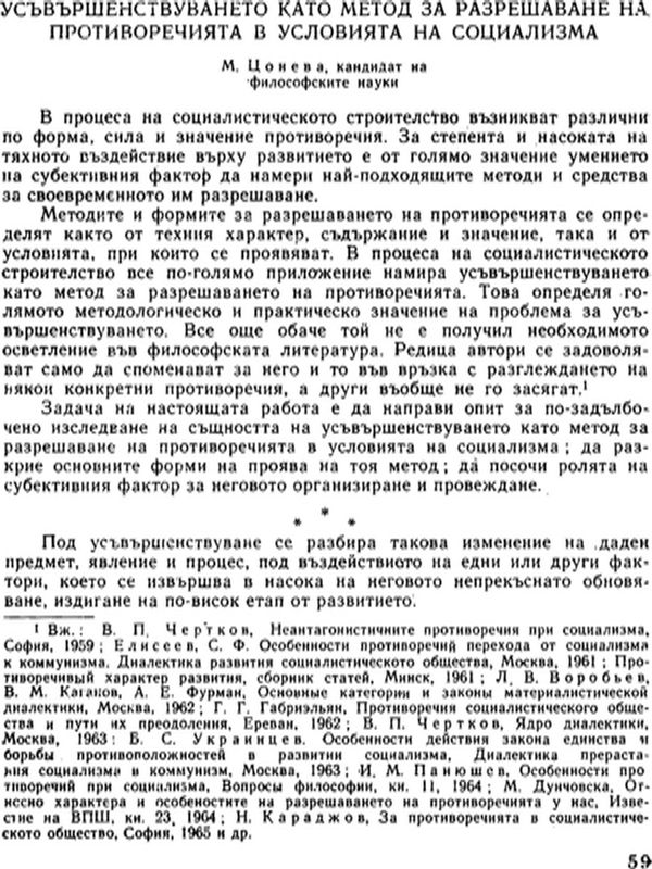 Усъвършенстването като метод за разрешаване на противоречията в условията на социализма