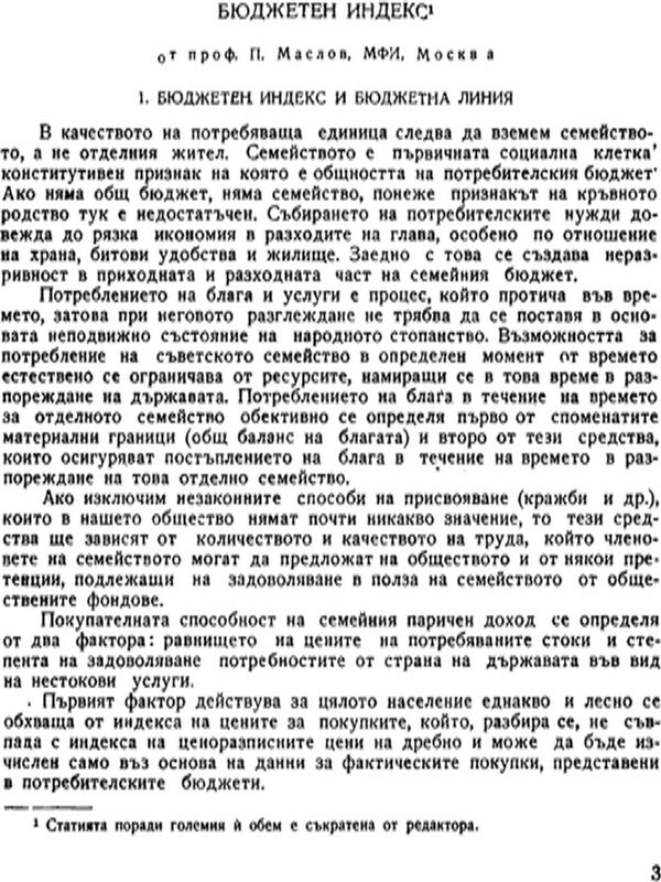 Бюджетен индекс