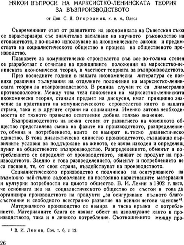 Някои въпроси на марксистко-ленинската теория за възпроизводството