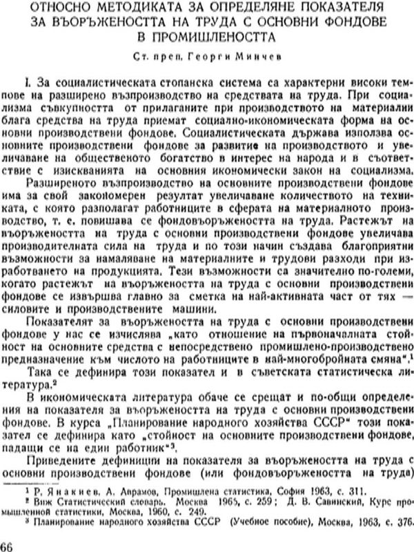 Относно методиката за определяне показателя за въоръжеността на труда с основни фондове в промишлеността
