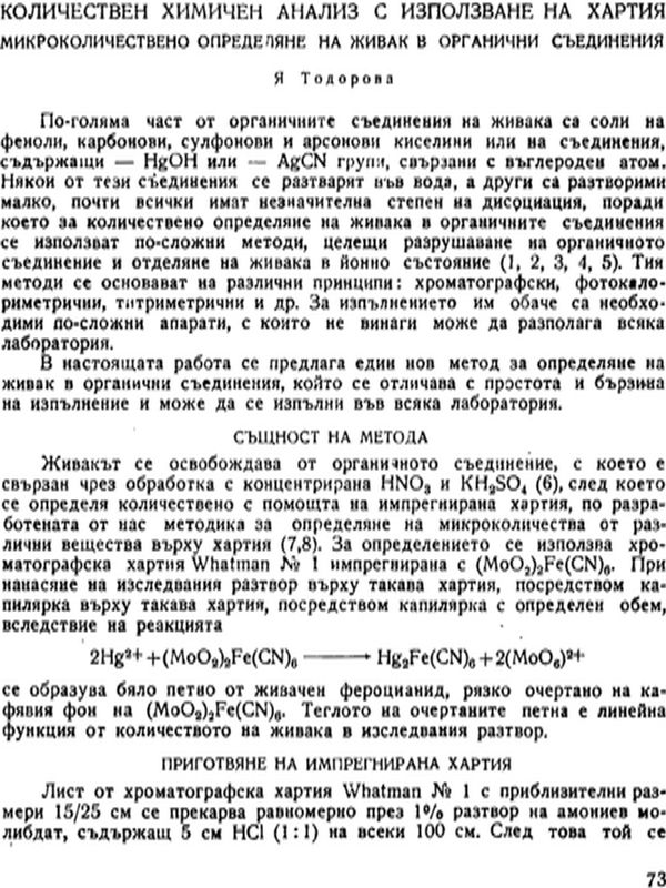 Количествен химичен анализ с използване на хартия