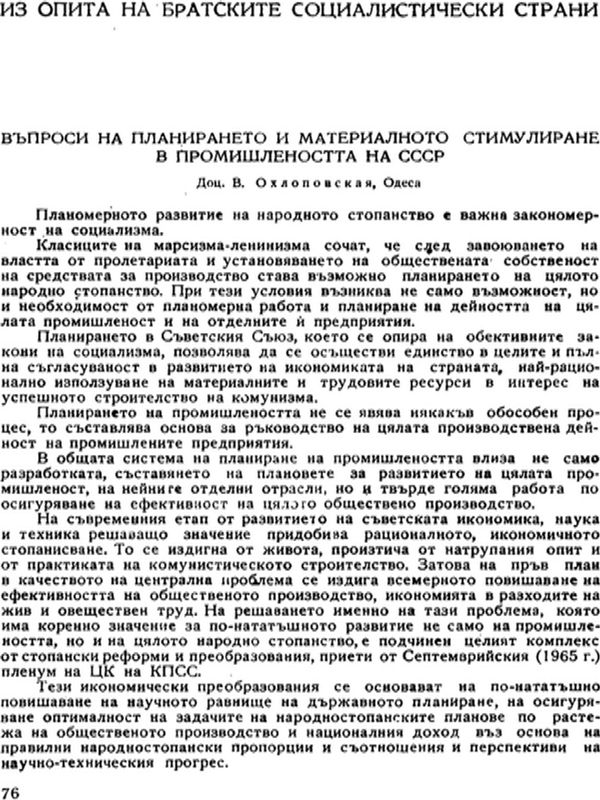 Въпроси на планирането и материалното стимулиране в промишлеността на СССР