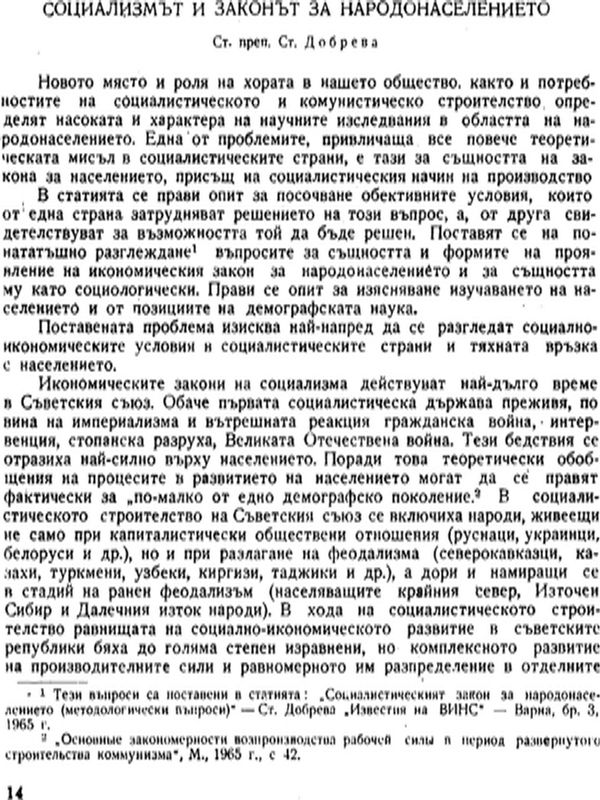 Социализмът и законът за народонаселението