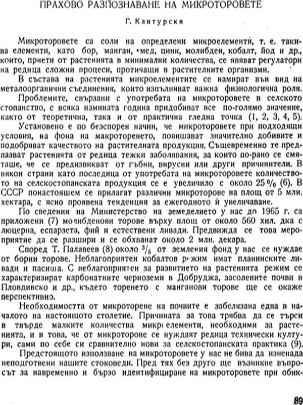 Прахово разпознаване на микроторовете