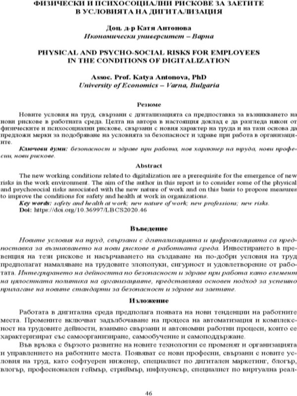 Физически и психосоциални рискове за заетите в условията на дигитализация [Physical and Psycho-Social Risks for Employees in the Conditions of Digitalization]