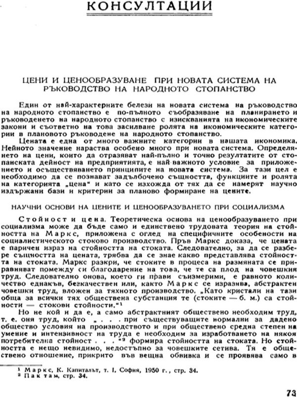 Цени и ценообразуване при новата система на ръководство на народното стопанство