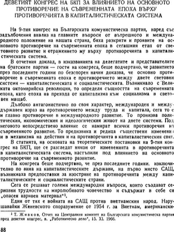 Деветият конгрес на БКП за влиянието на основното противоречие на съвременната епоха върху противоречията в капиталистическата система