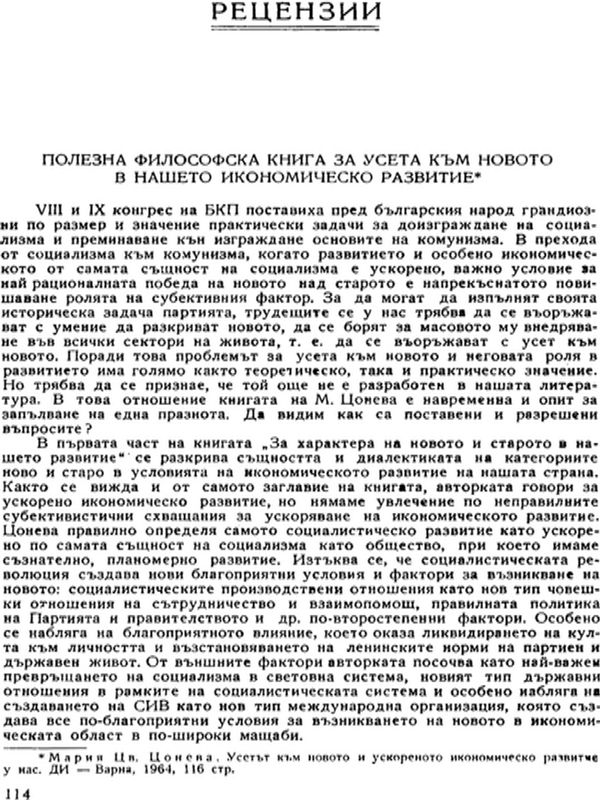 Полезна философска книга за усета към новото в нашето икономическо развитие