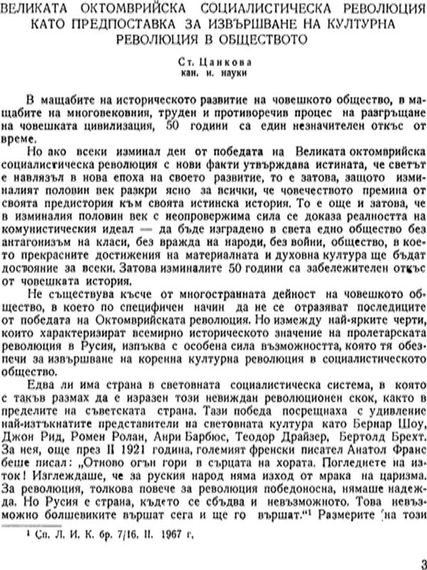 Великата октомврийска социалистическа революция като предпоставка за извършване на културна революция в обществото