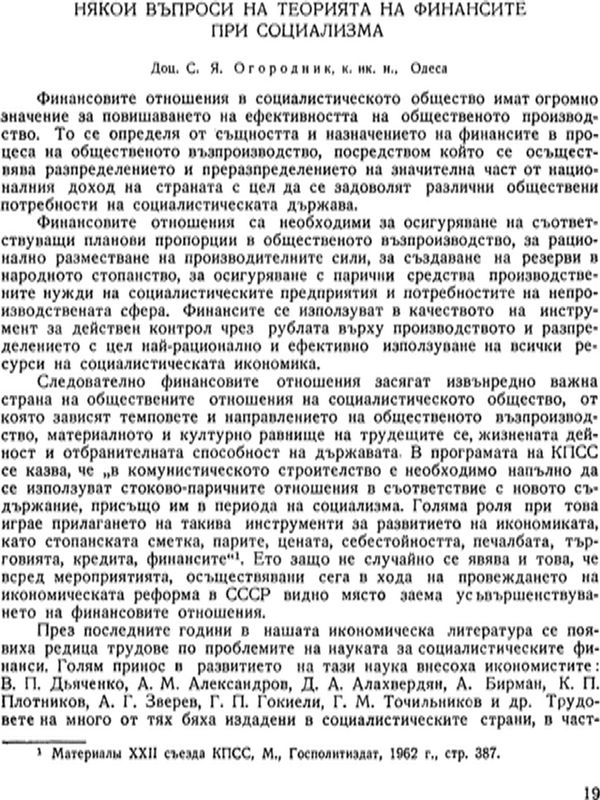 Някои въпроси на теорията на финансите при социализма