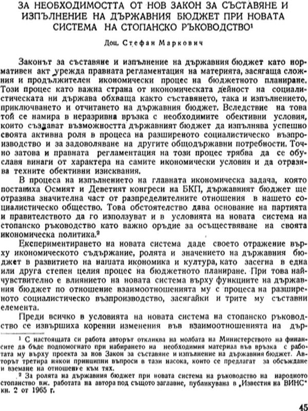 За необходимостта от нов закон за съставяне и изпълнение на държавния бюджет при новата система на стопанско ръководство