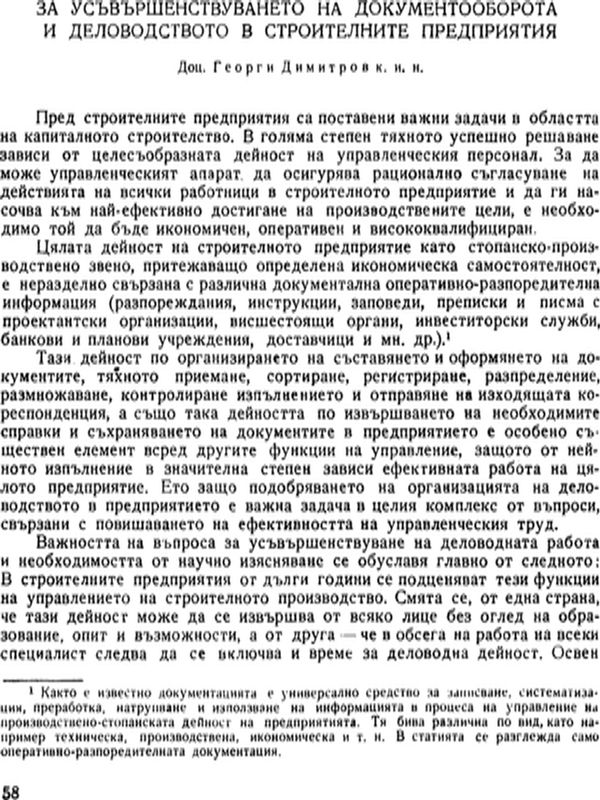 За усъвършенствуването на документооборота и деловодството в строителните предприятия