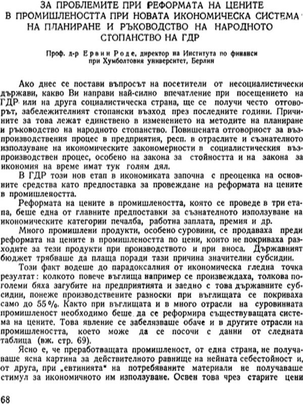 За проблемите при реформата на цените в промишлеността при новата икономическа система на планиране и ръководство на народното стопанство на ГДР