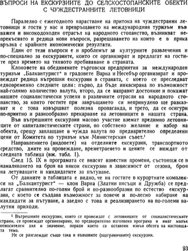Въпроси на екскурзиите до селскостопанските обекти с чуждестранните летовници